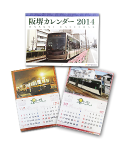 阪堺カレンダー2014（イメージ）