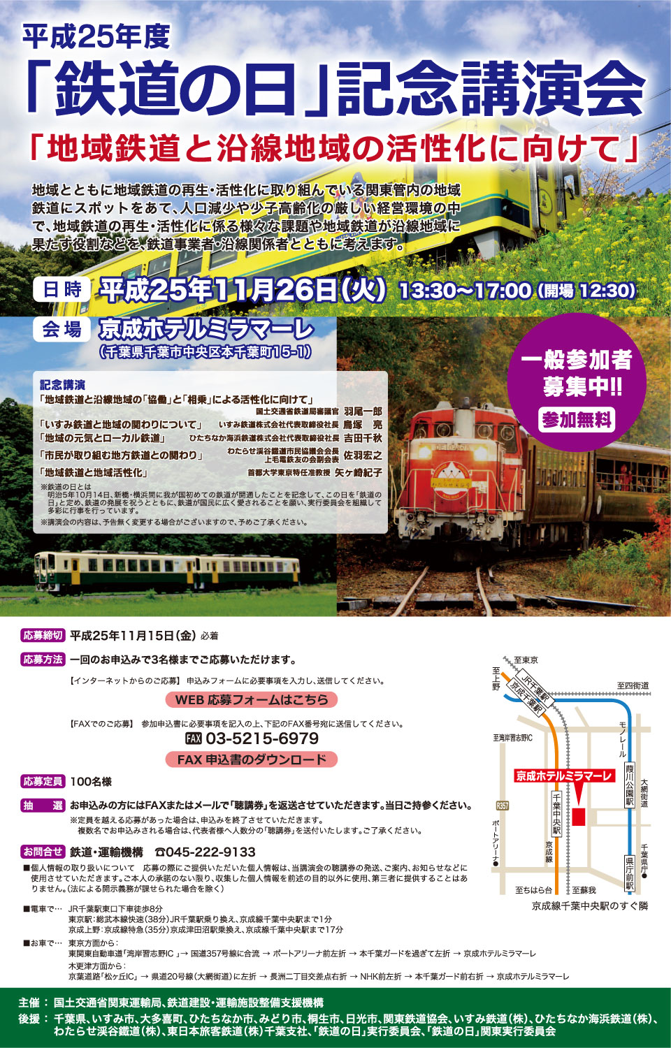 「鉄道の日」記念講演会