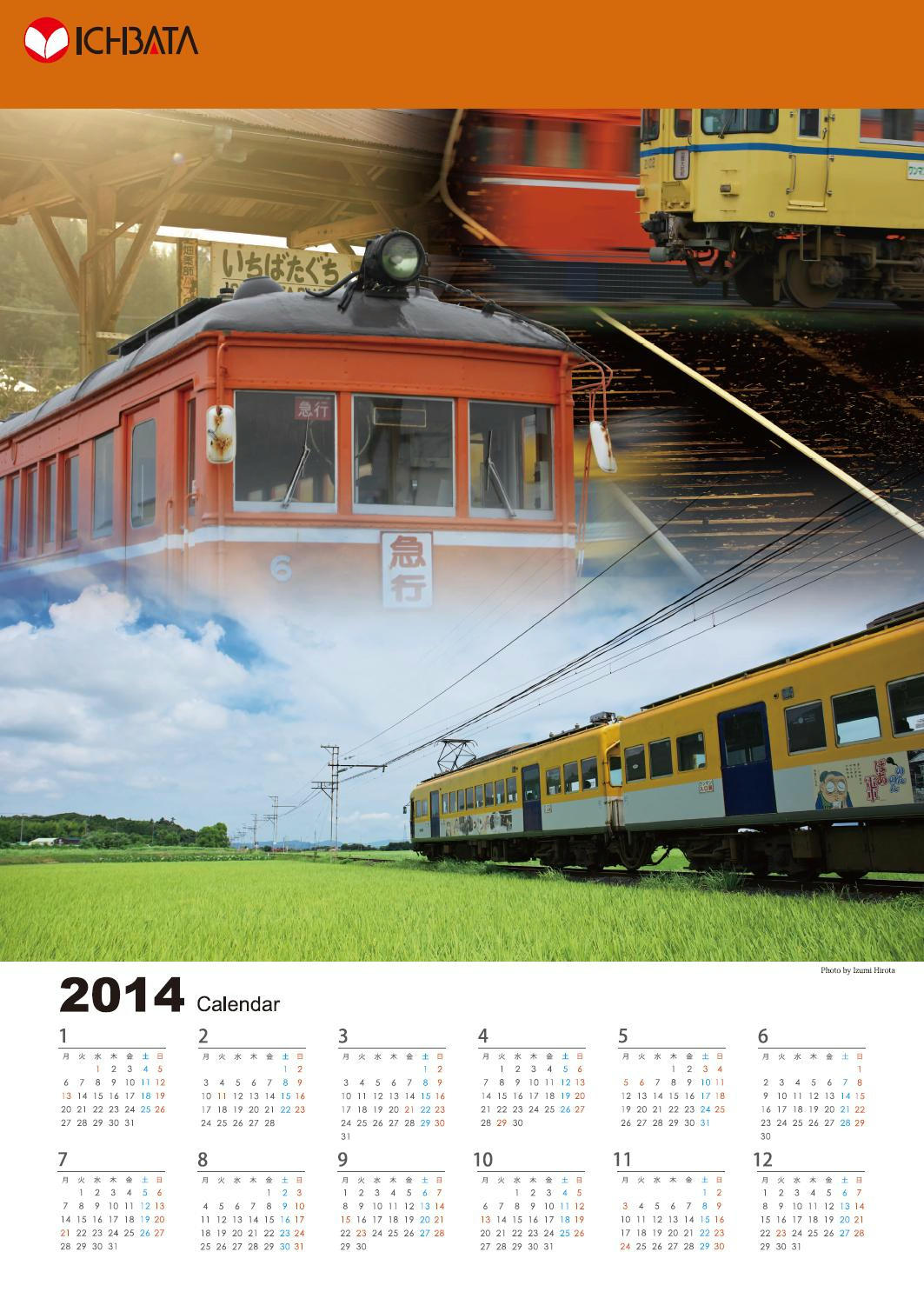 一畑電車カレンダー