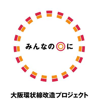 「大阪環状線改造プロジェクト」ロゴ