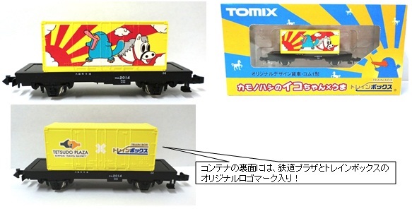TOMIX製 オリジナルデザイン貨車 コム1形・カモノハシのイコちゃん×うま