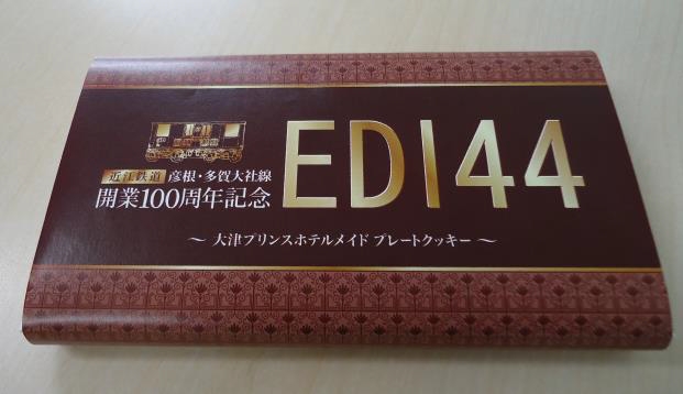 ED144プレートクッキー（外装イメージ）