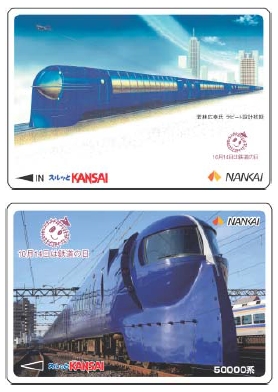 鉄道の日記念コンパスカード（イメージ）