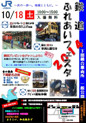 鉄道ふれあいフェスタ2014