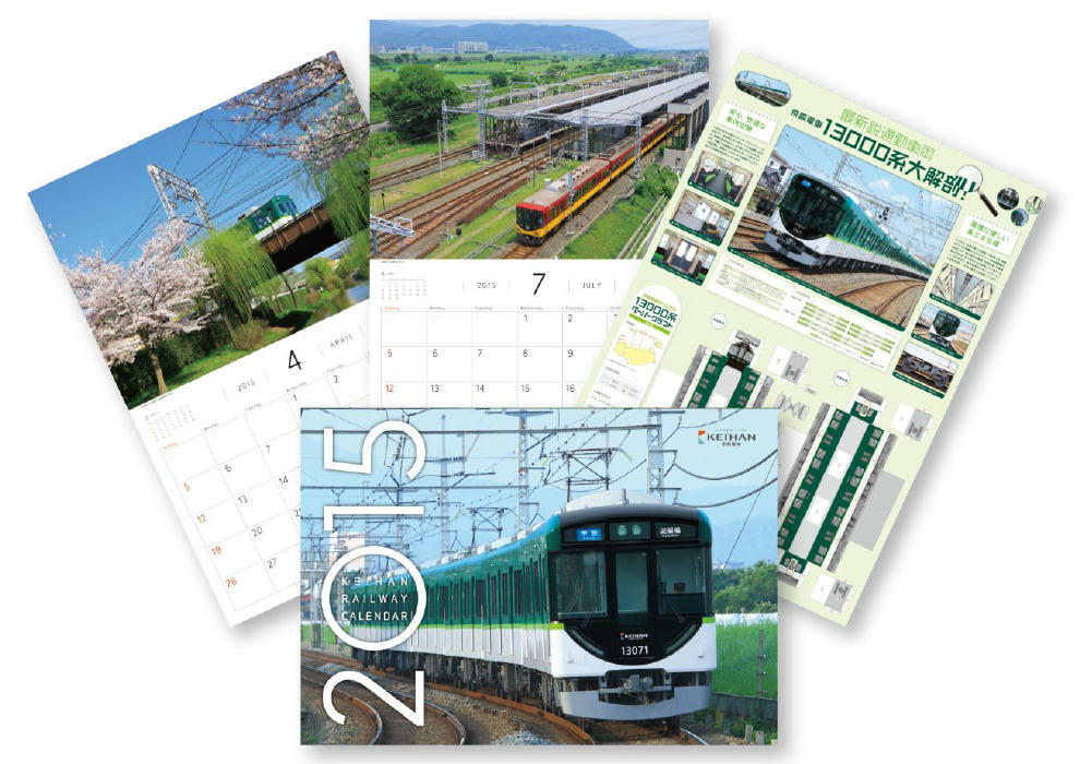 京阪電車2015カレンダー（イメージ）