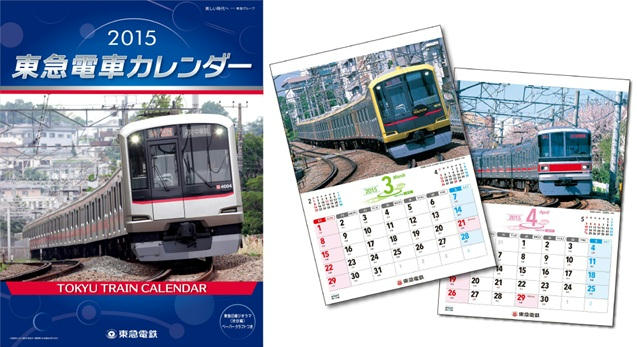 東急電車カレンダー（イメージ）