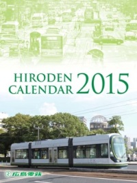 2015年カレンダー（表紙イメージ）