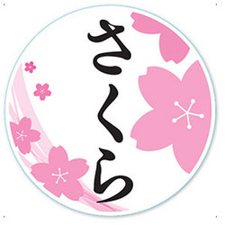 「さくら」ヘッドマーク(イメージ)