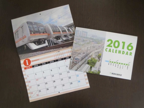 東葉高速鉄道カレンダー（イメージ）