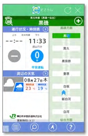 列車位置情報画面（イメージ）