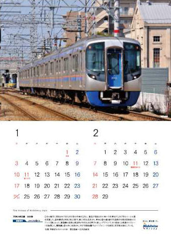 電車カレンダー（イメージ）