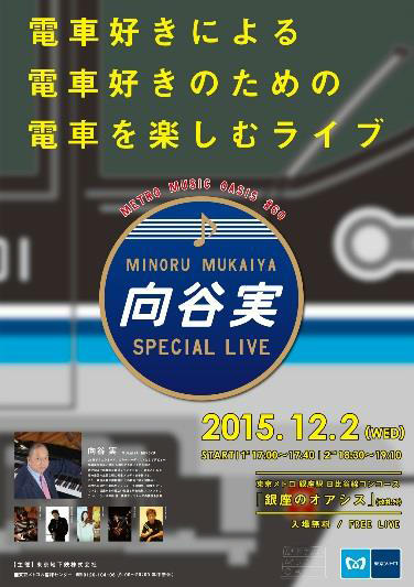 向谷実 Special Live