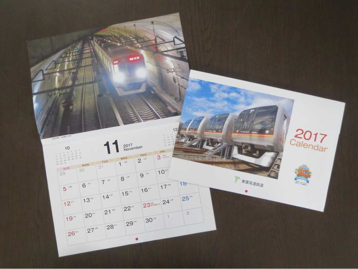 東葉高速2017カレンダー（イメージ）