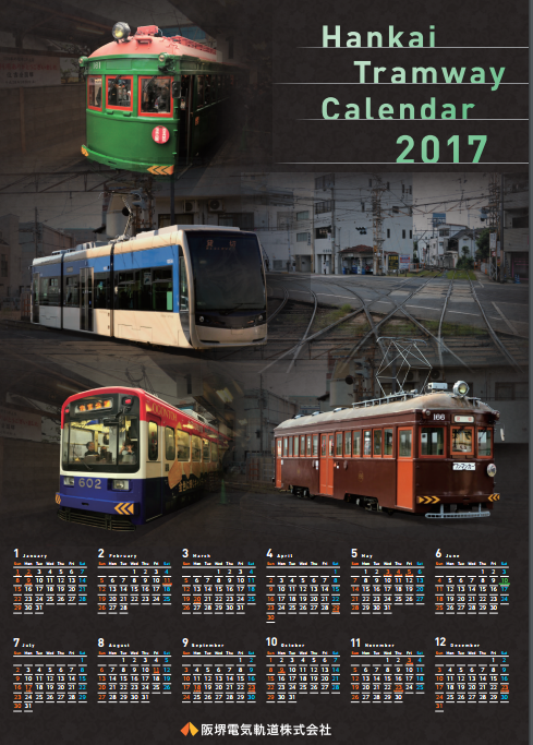 2017年阪堺電車カレンダー（イメージ）