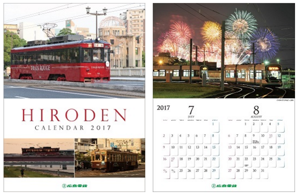 広島電鉄2017年カレンダー（イメージ）