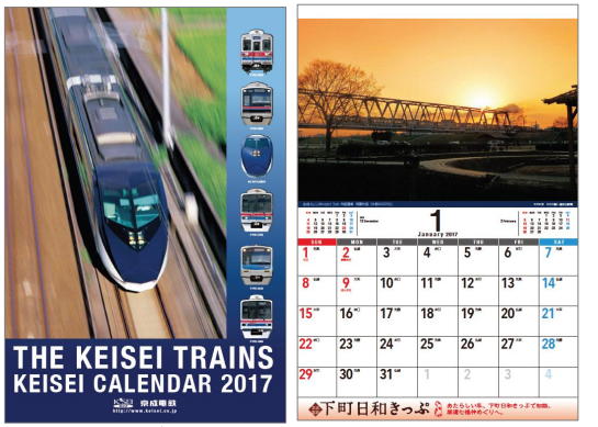 京成電鉄カレンダー（イメージ）