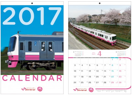 新京成電鉄カレンダー（表紙イメージ）
