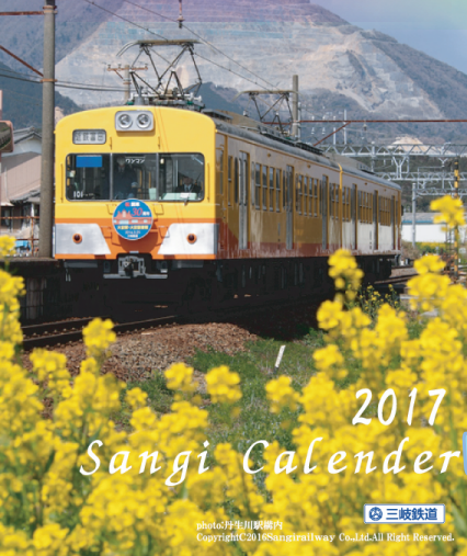 三岐鉄道カレンダー（表紙イメージ）