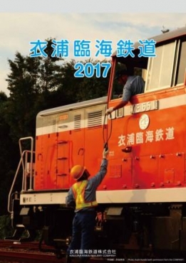 衣浦臨海鉄道カレンダー（表紙イメージ）
