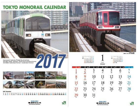 東京モノレールカレンダー（イメージ）