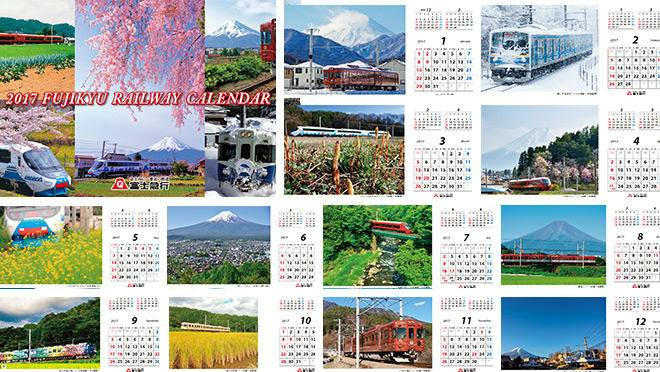 富士急カレンダー（イメージ）