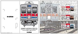 記念乗車券(イメージ)