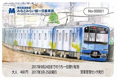 横浜高速鉄道 Y500系イラスト1日乗車券 発売 17年3月25日 鉄道コム
