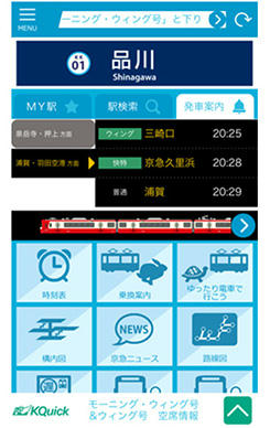 京急線アプリ（トップ画面イメージ）