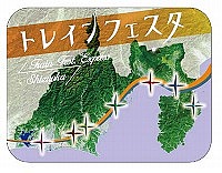トレインフェスタ号(ヘッドマークイメージ)