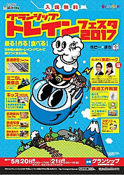 グランシップトレインフェスタ(チラシ)