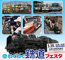 わくわく鉄道フェスタ2017(イメージ)
