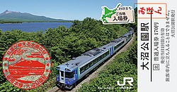 ご当地入場券(大沼公園駅見本)