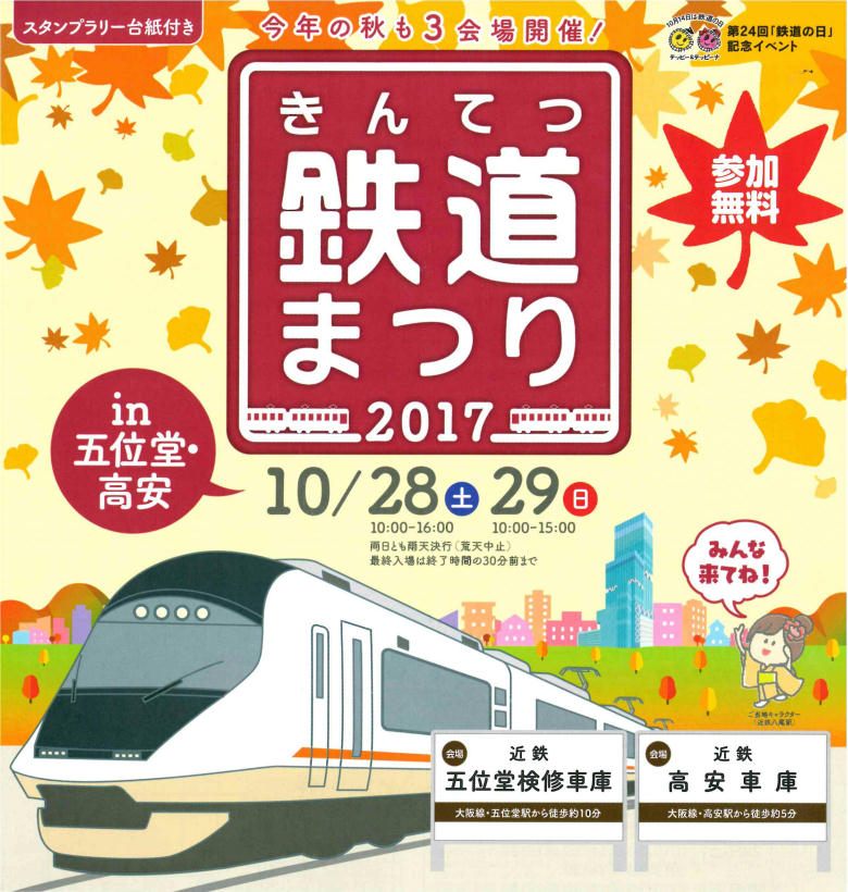 きんてつ鉄道まつり2017（イメージ）