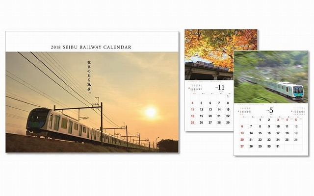 2018年西武鉄道カレンダー