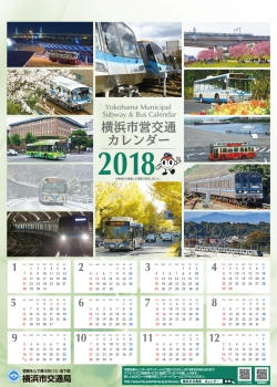 市営交通カレンダー（表紙デザイン）