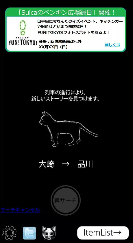 山手線 ゲームアプリ 黒猫誘拐事件 サービス 17年10月1日 鉄道コム