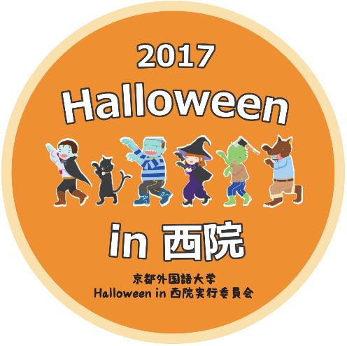 京福電気鉄道 嵐電ハロウィン電車 運転 17年10月1日 鉄道コム