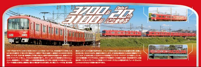 名鉄 3700系・3100系20周年記念乗車券 発売（2017年10月7日～） - 鉄道コム