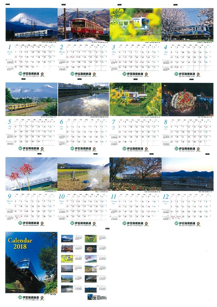 伊豆箱根鉄道カレンダー