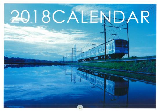 近江鉄道カレンダー