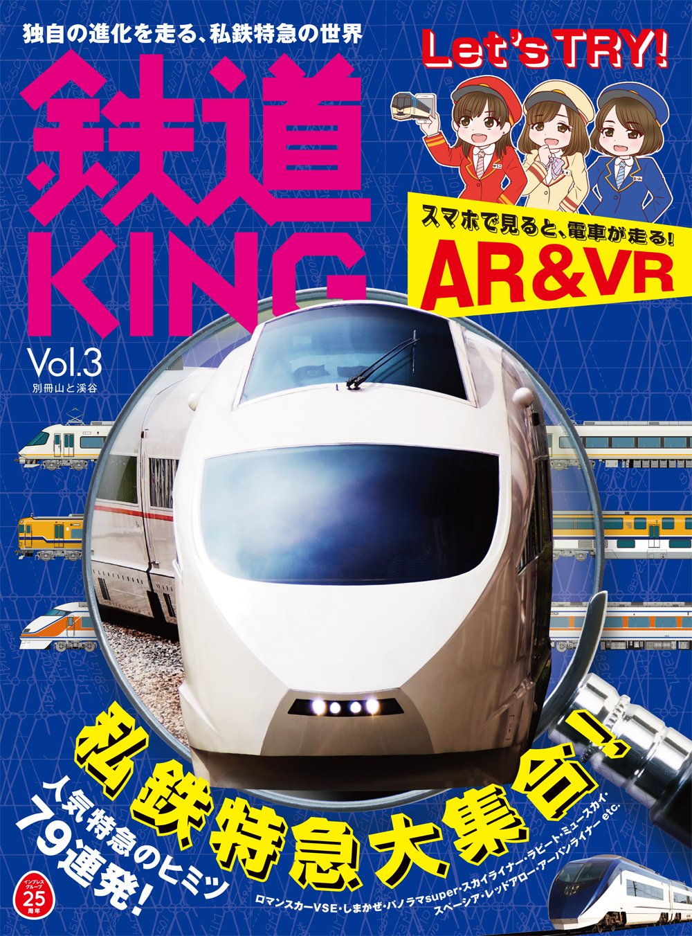 鉄道KING Vol.3（表紙）