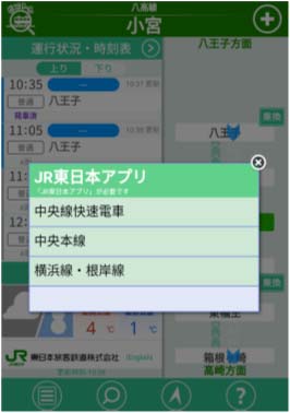 「JR東日本アプリ」との連携（画面イメージ）