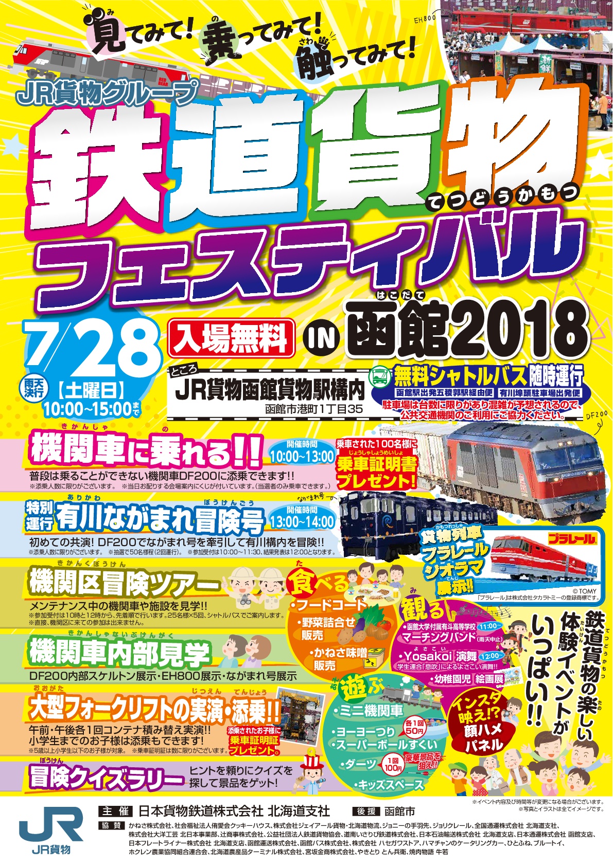 鉄道貨物フェスティバル IN 函館