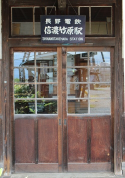 信濃竹原駅（待合室入口）