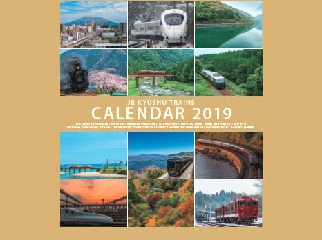 JR九州列車カレンダー（表紙イメージ）