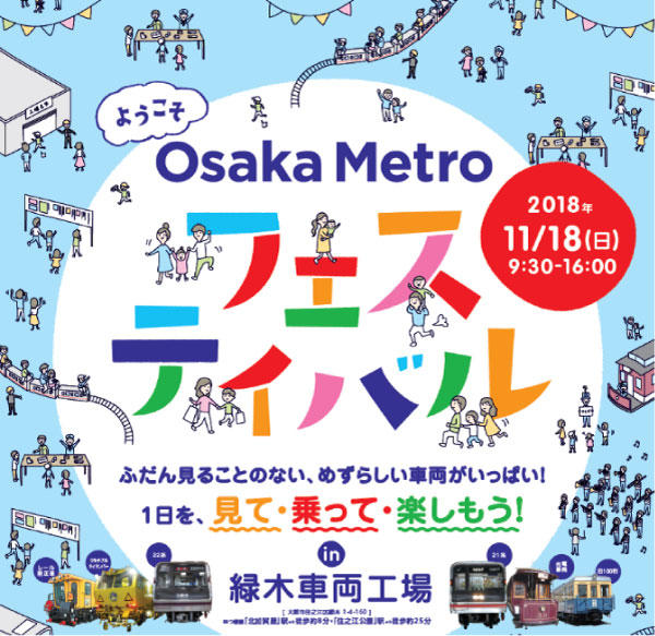 Osaka Metroフェスティバル（チラシ）