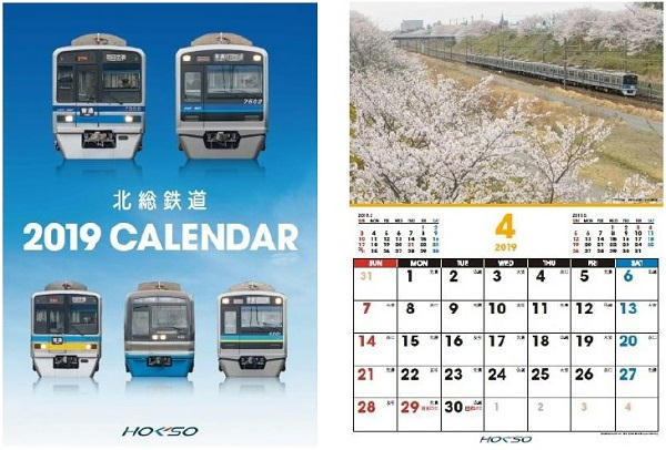 北総鉄道カレンダー（イメージ）
