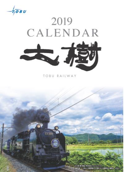 SL大樹カレンダー（表紙）