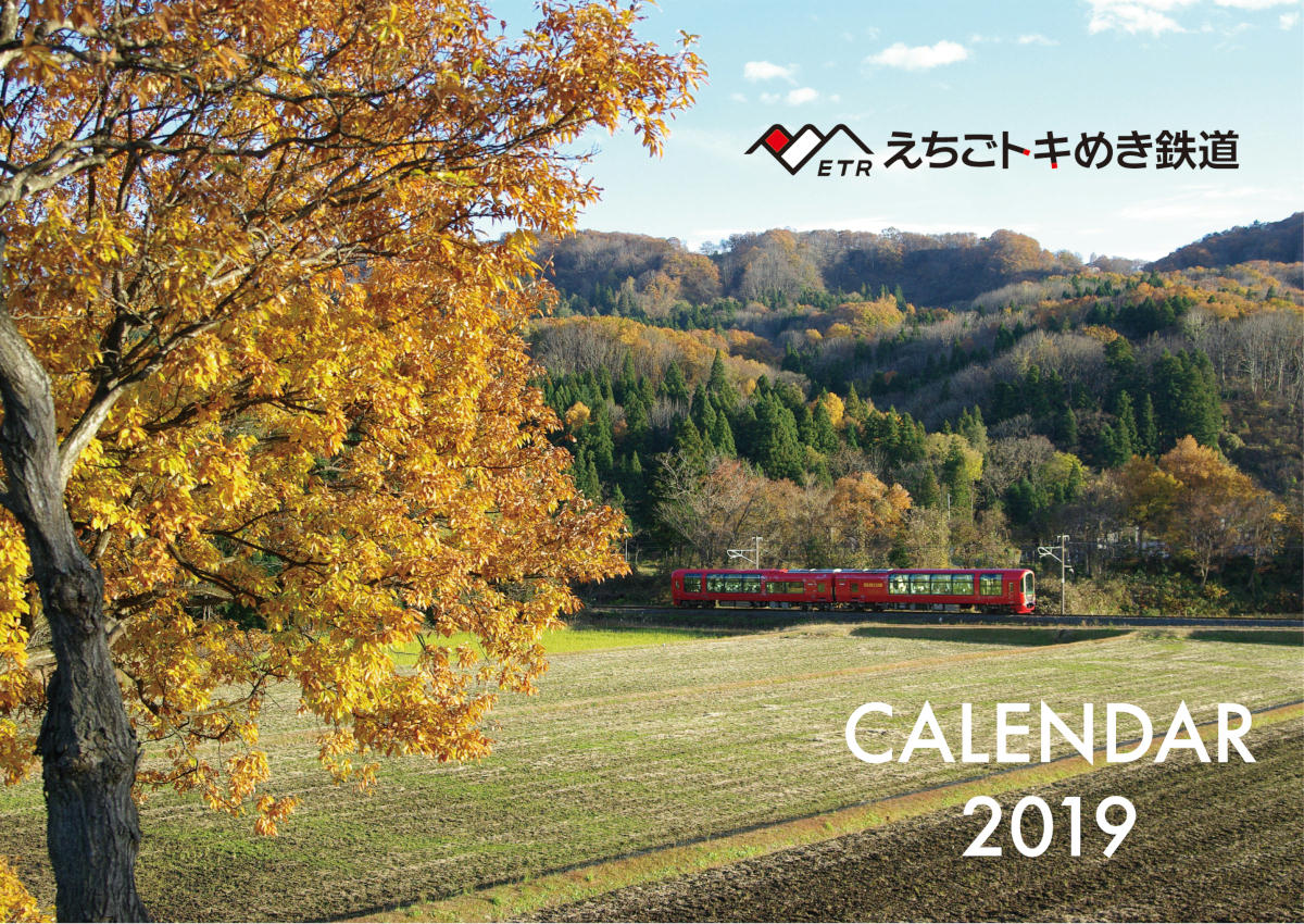 トキ鉄カレンダー