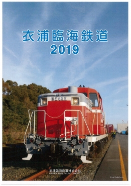 衣浦臨海鉄道カレンダー（表紙）